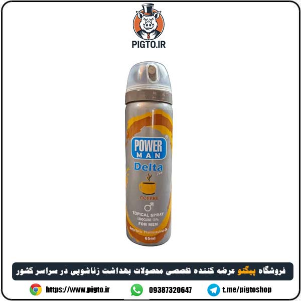 اسپری تاخیری پاورمن دلتا با رایحه قهوه