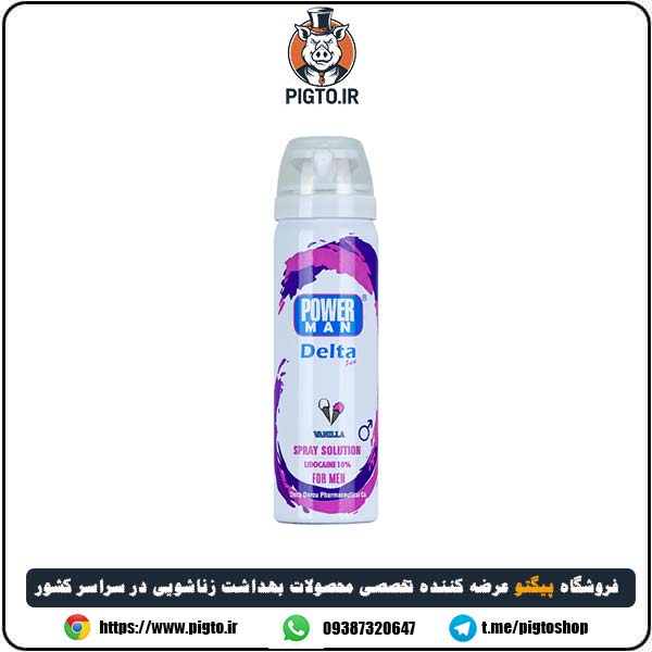 اسپری پاورمن دلتا با طعم وانیل – تاخیری فوق العاده — تصویر ۲