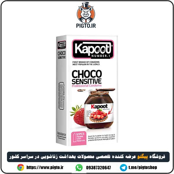 کاندوم فوق نازک شکلاتی ضد حساسیت کاپوت ( با طعم نوتلا )
