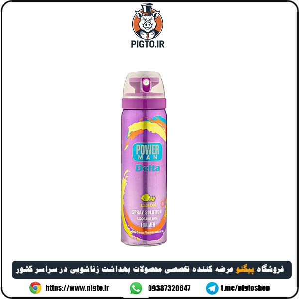 اسپری تاخیری پاورمن دلتا با رایحه لیمویی – رایحه خوشبو و قوی — تصویر ۲