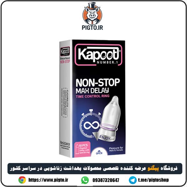 کاندوم فوق تاخیری نان استاپ کاپوت ( Non Stop Max Delay )