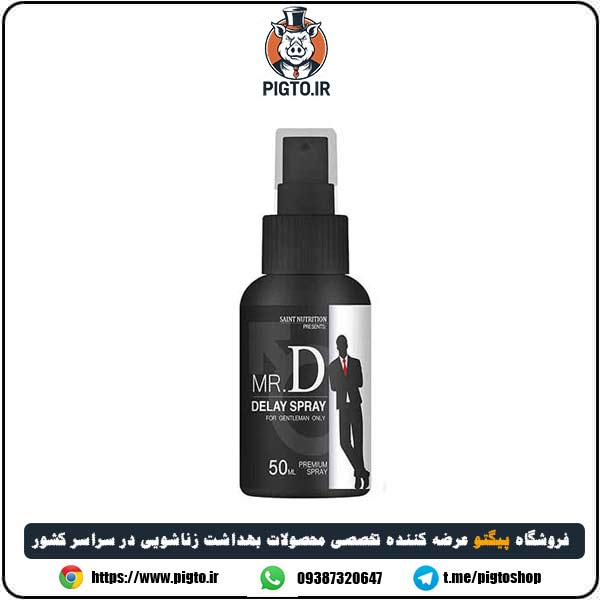 اسپری مستر دکتر تاخیری فوق العاده آلمانی ( مدل Mr.Dr ) — تصویر ۲