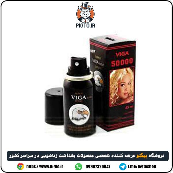اسپری تاخیری ویگا دوز 50 هزار آلمانی