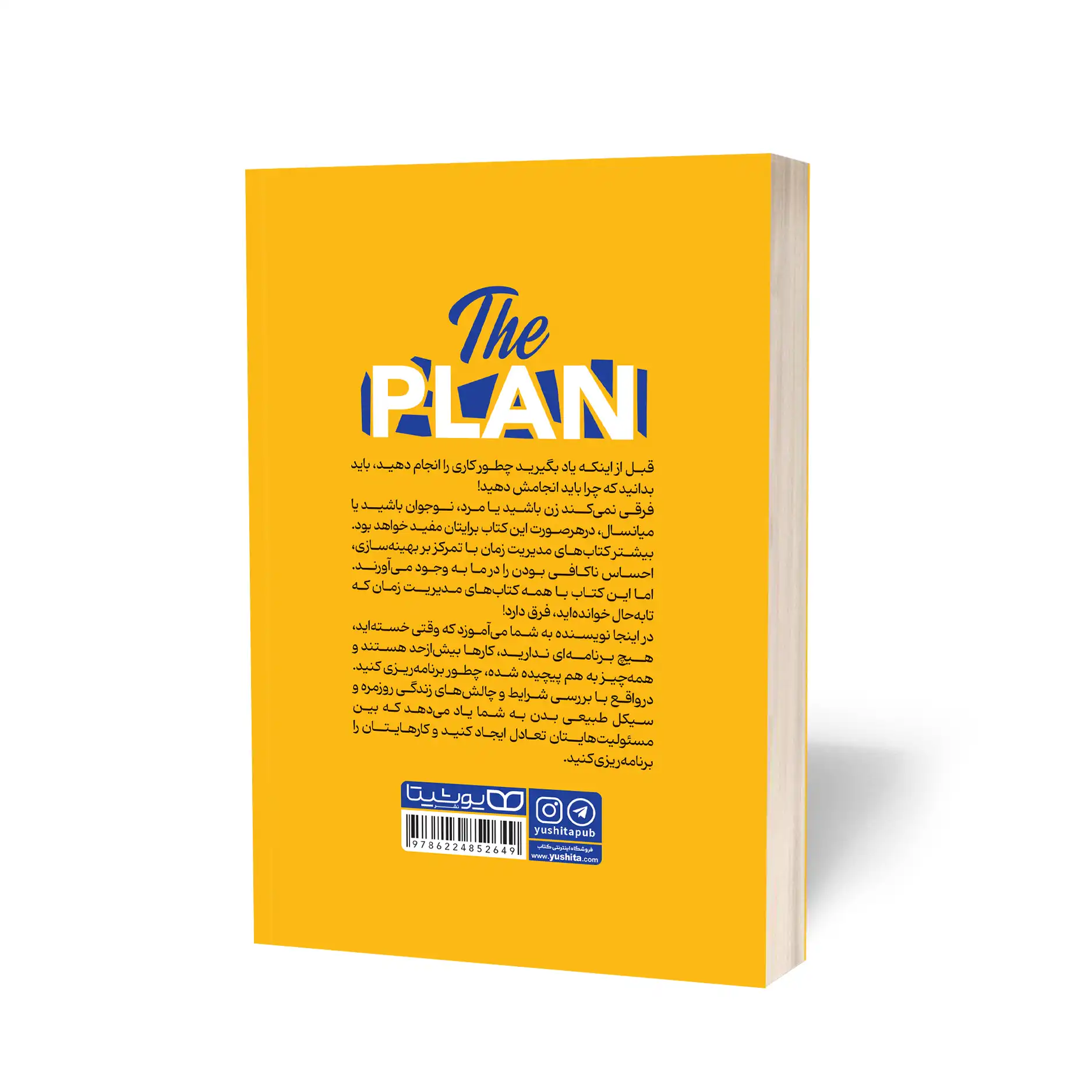 کتاب مدیریت زمان به سبک نوابغ تنبل نشر یوشیتا — تصویر ۳