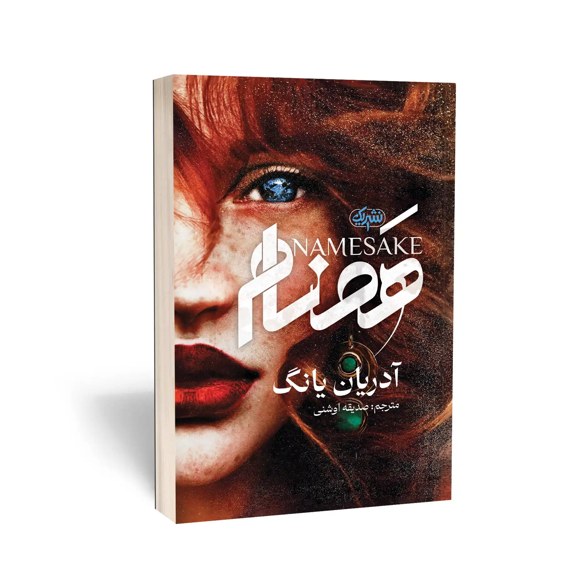 کتاب همنام نشر یوشیتا