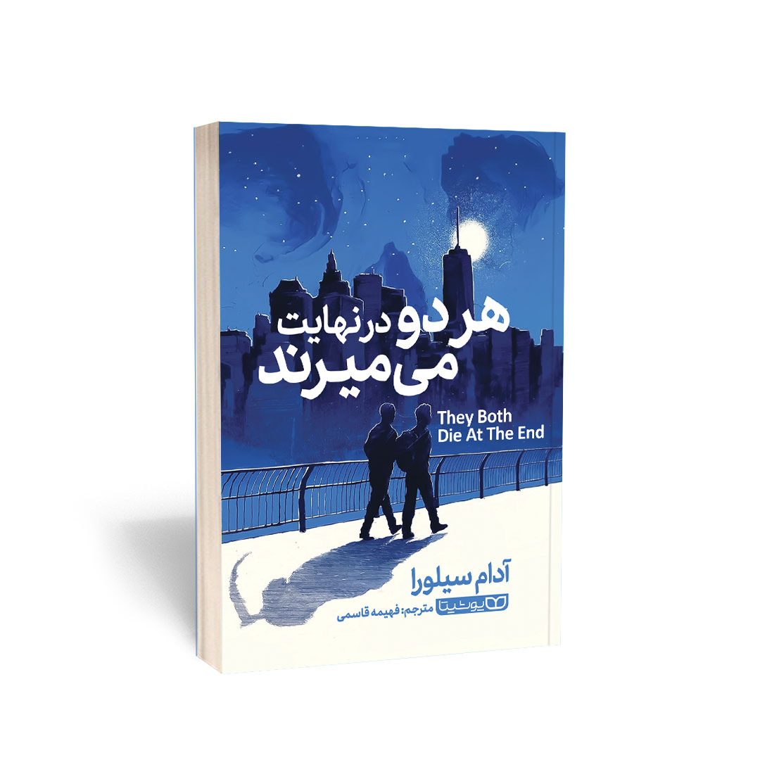 کتاب هر دو درنهایت می‌میرند اثر آدام سیلورا نشر یوشیتا