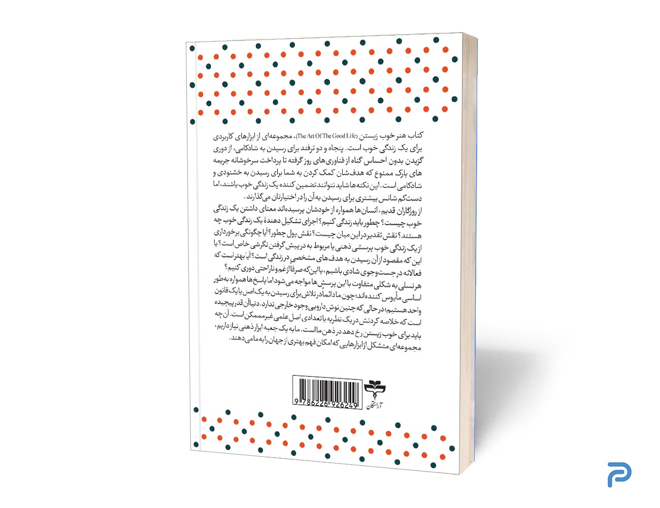 کتاب هنر خوب زیستن انتشارات آراستگان — تصویر ۳