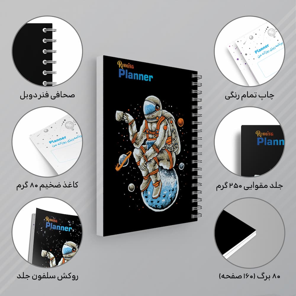 دفتر برنامه ریزی (پلنر planner) طرح فضانورد کد 0010 — تصویر ۳