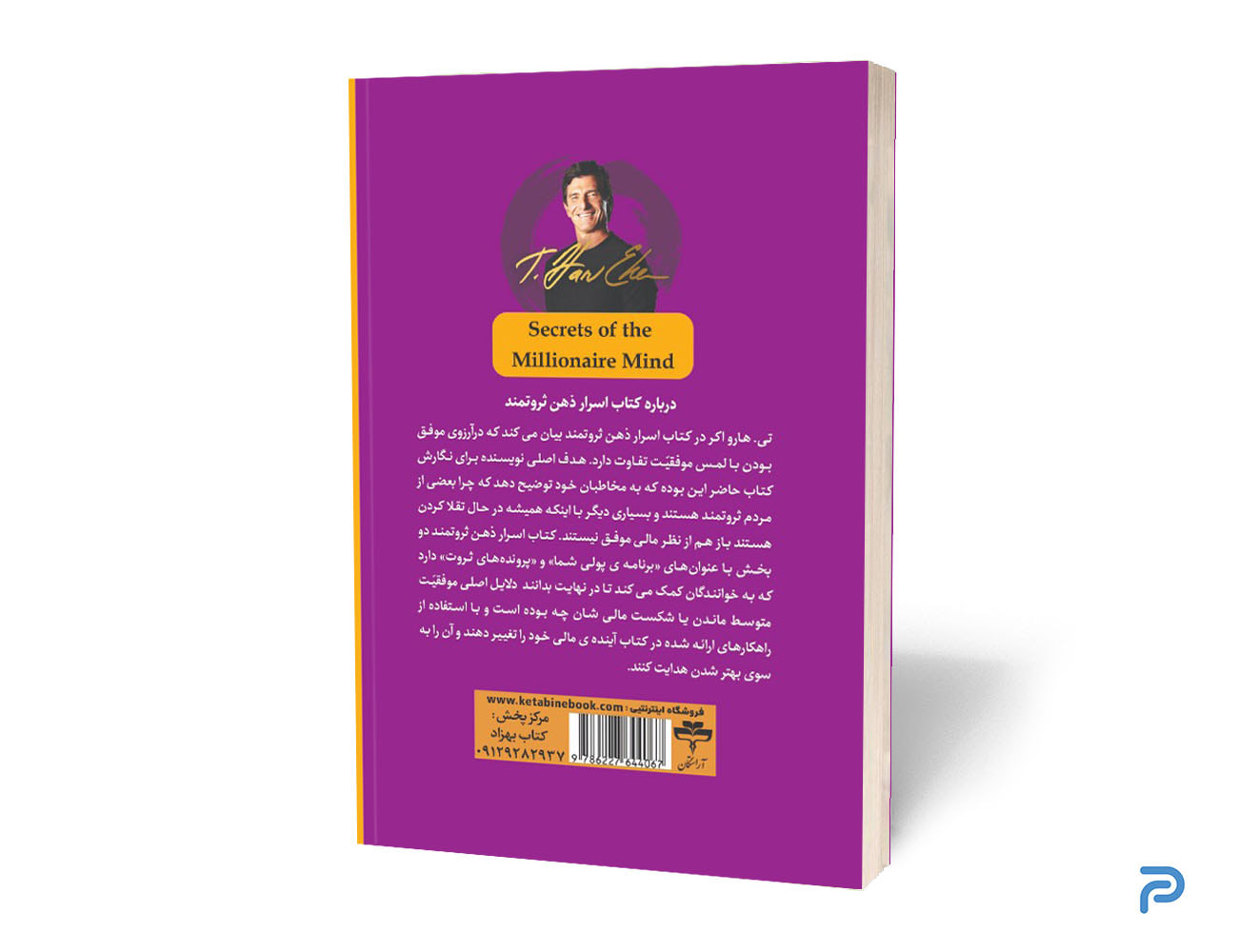 کتاب اسرار ذهن ثروتمند انتشارات آراستگان — تصویر ۳