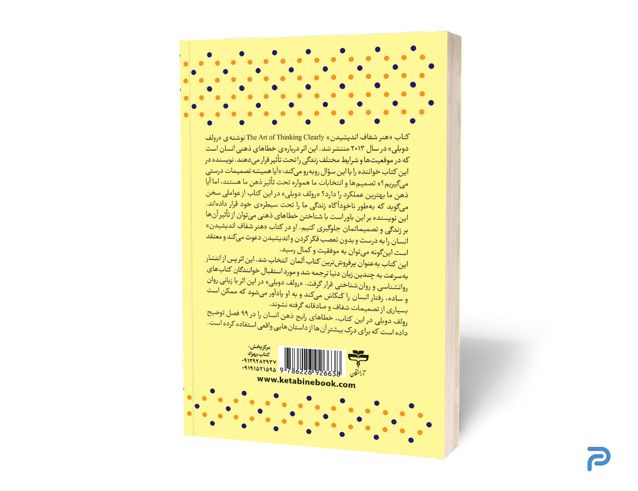 کتاب هنر شفاف اندیشیدن نشر آراستگان — تصویر ۳