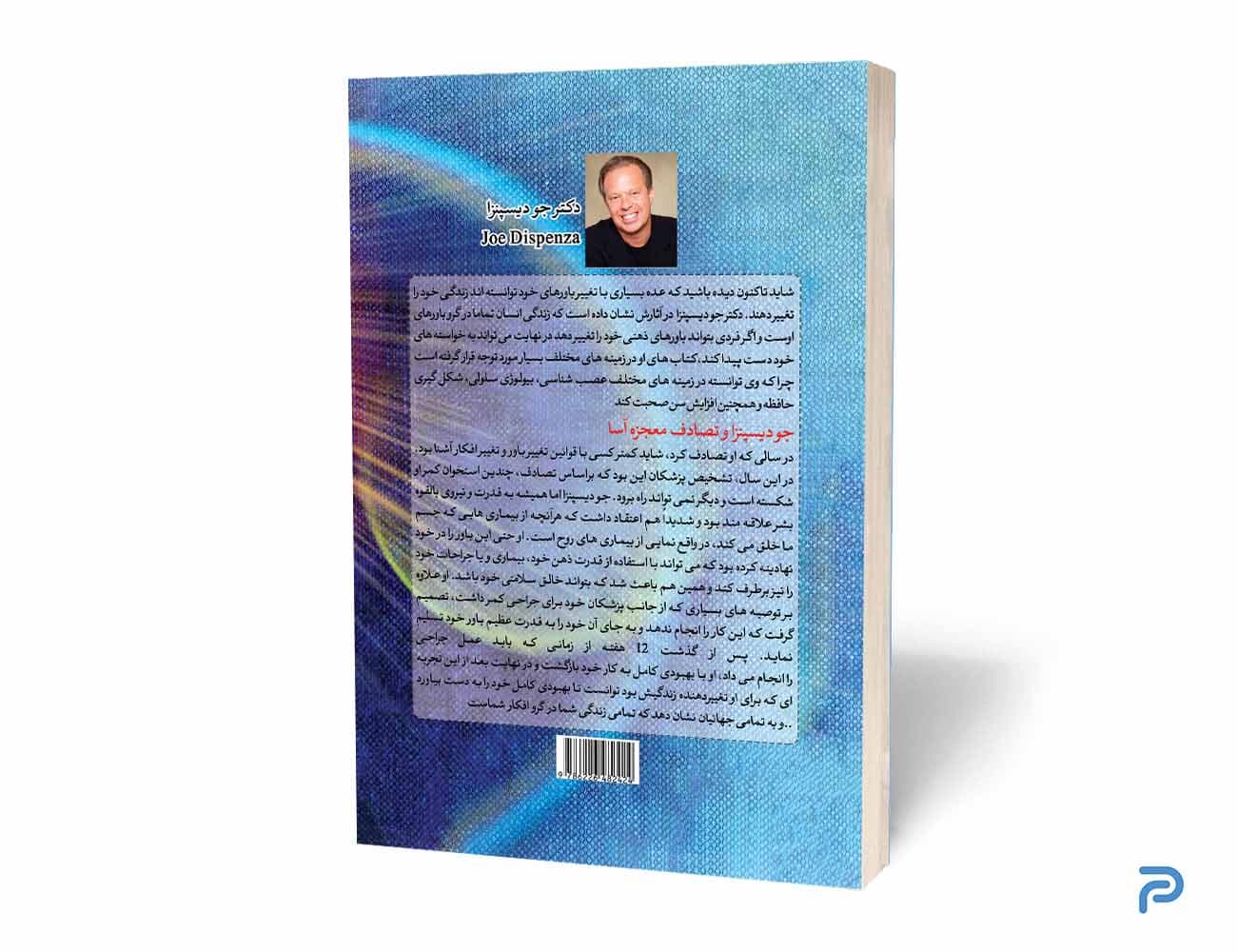 کتاب ماورای طبیعی شدن انتشارات آراستگان — تصویر ۳