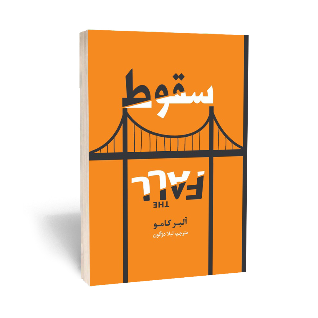 کتاب سقوط انتشارات آراستگان — تصویر ۲