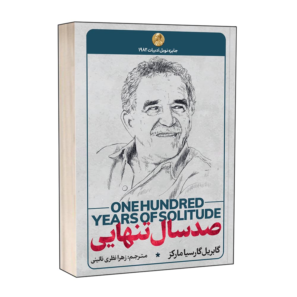 کتاب صد سال تنهایی انتشارات آوای بی صدا — تصویر ۲