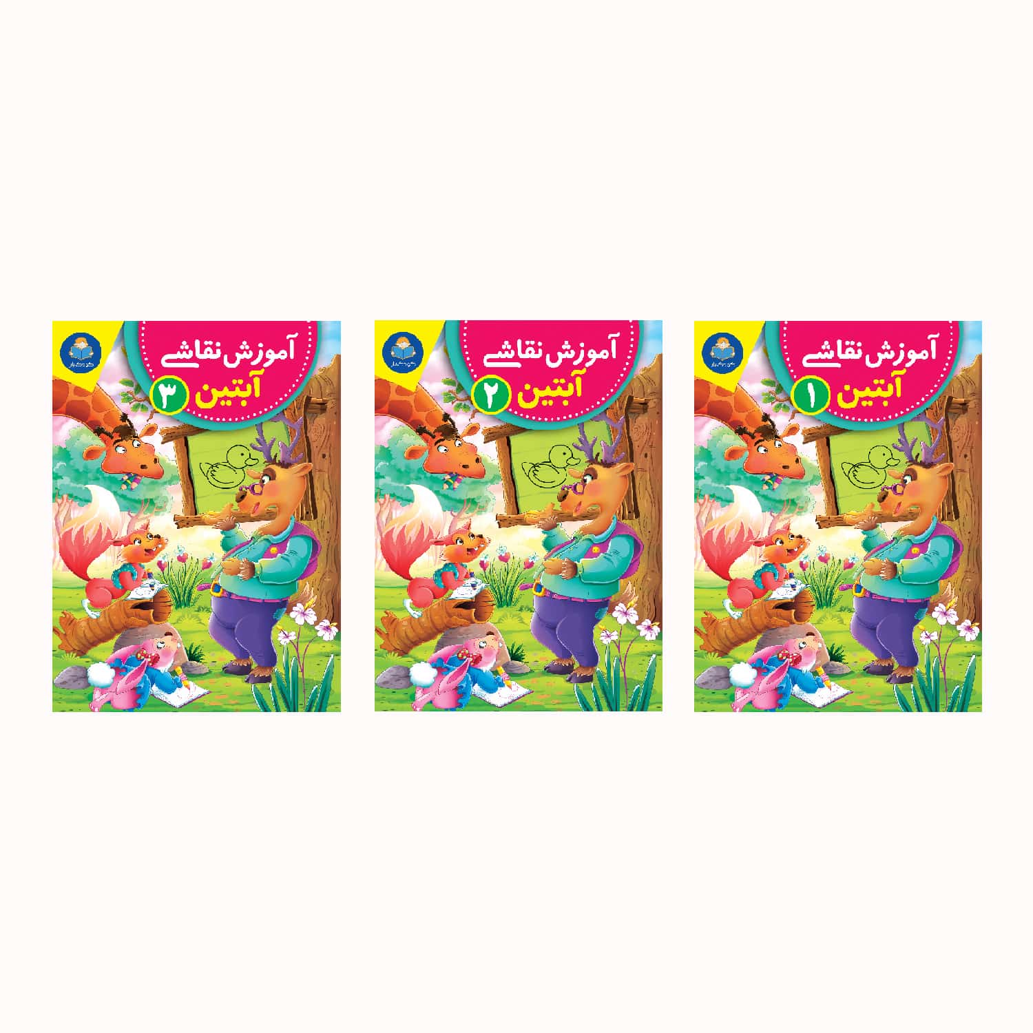 مجموعه 3 جلدی آموزش نقاشی آبتین — تصویر ۲