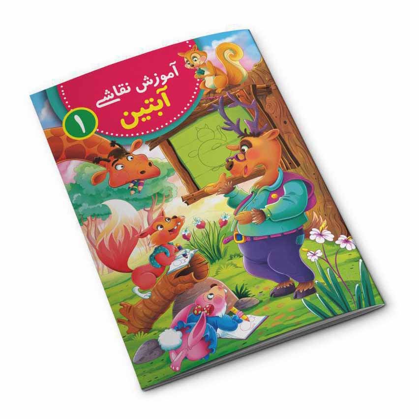 مجموعه 3 جلدی آموزش نقاشی آبتین — تصویر ۳
