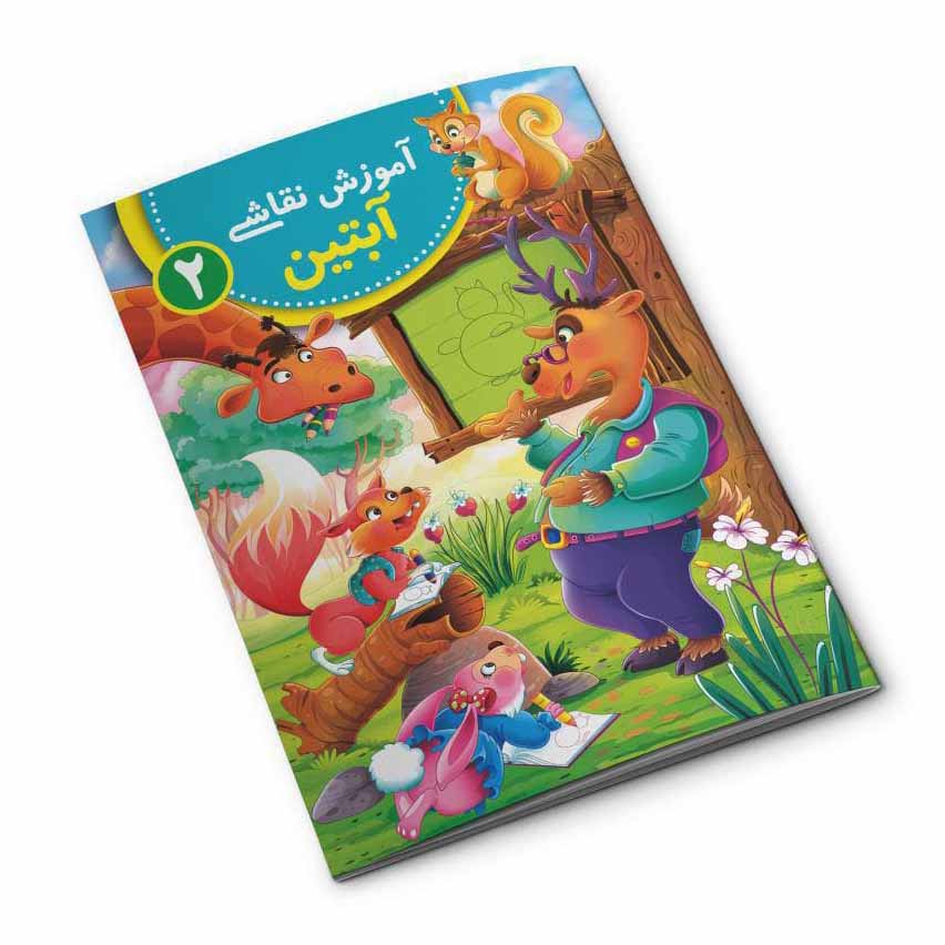 مجموعه 3 جلدی آموزش نقاشی آبتین — تصویر ۴