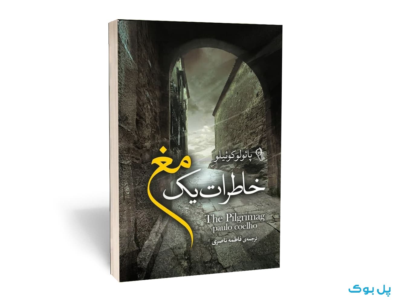 خاطرات یک مغ