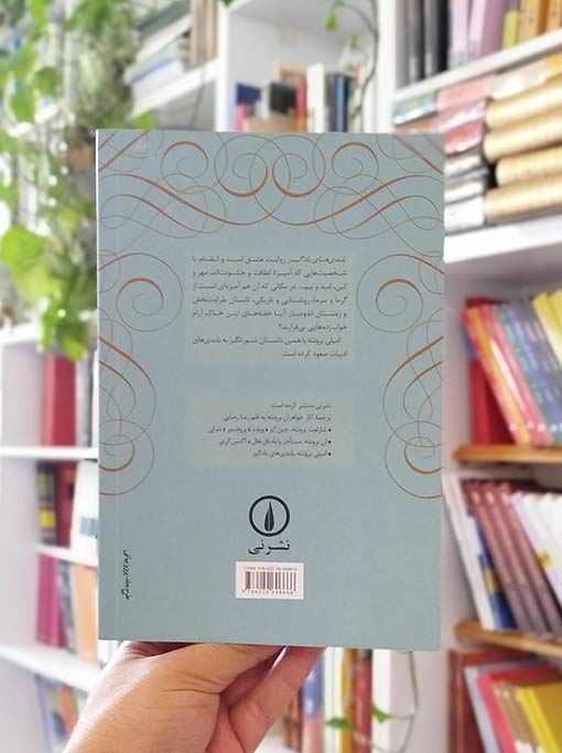 بلندی های بادگیر — تصویر ۴