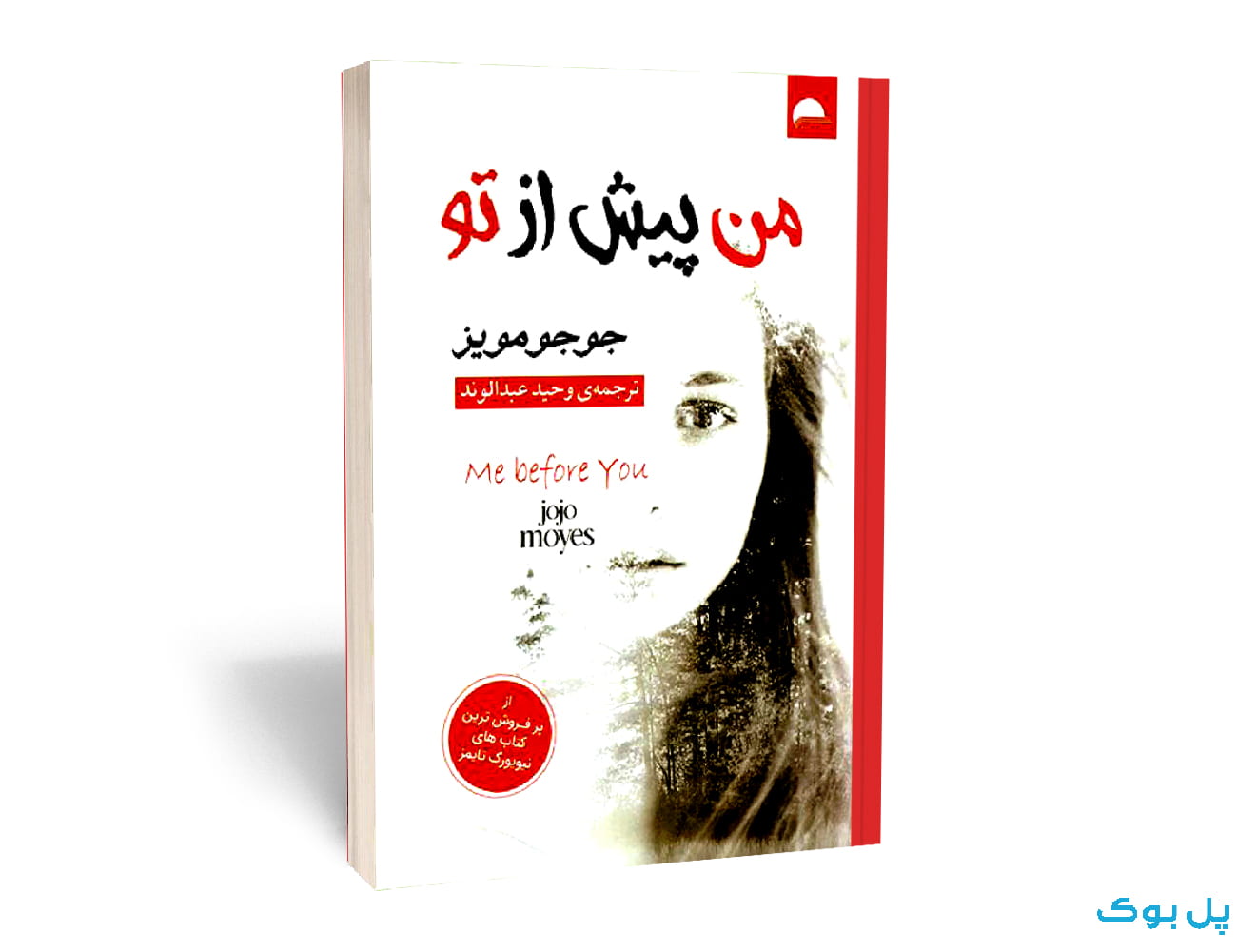 من پیش از تو — تصویر ۲