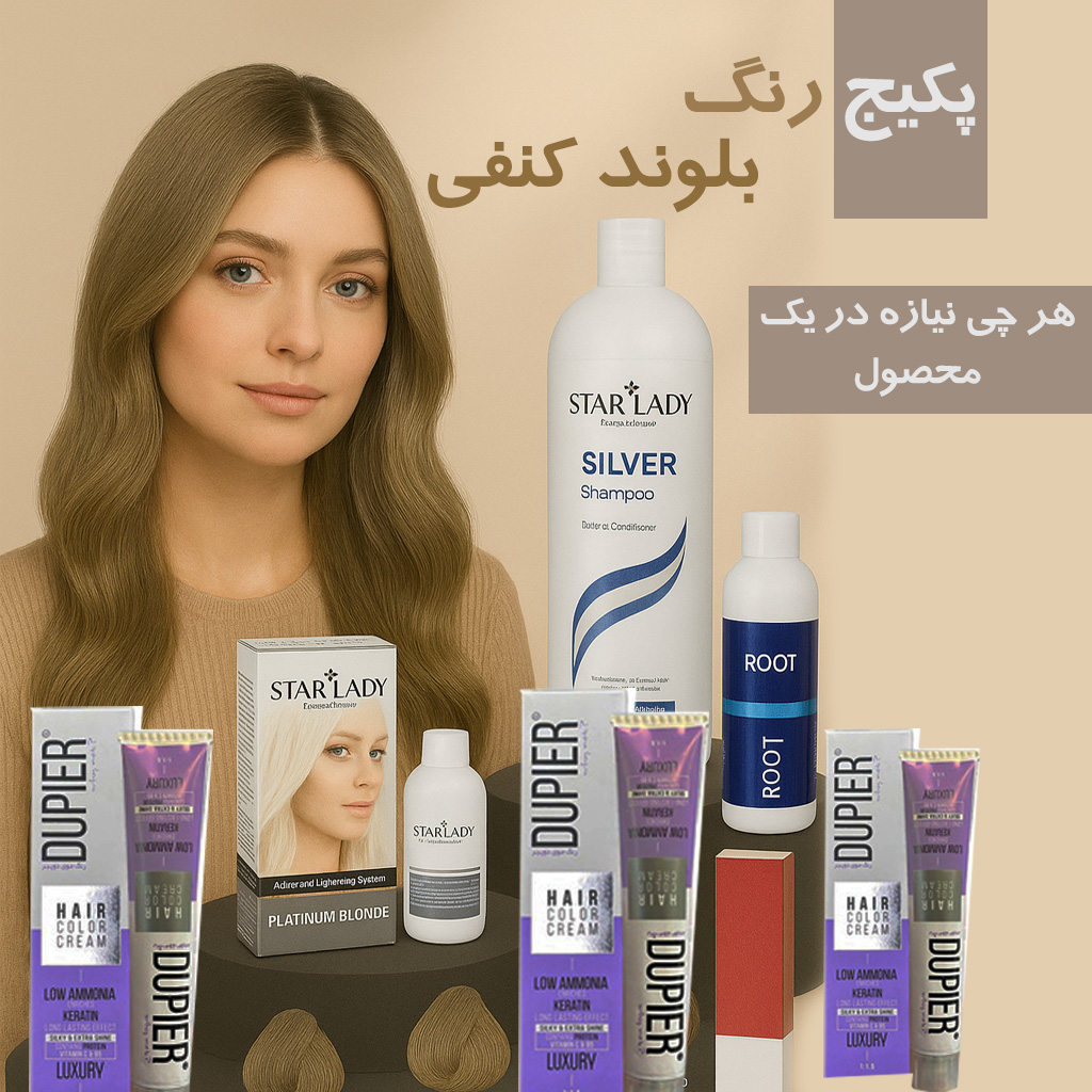 پکیج رنگ مو بلوند کنفی زیتونی