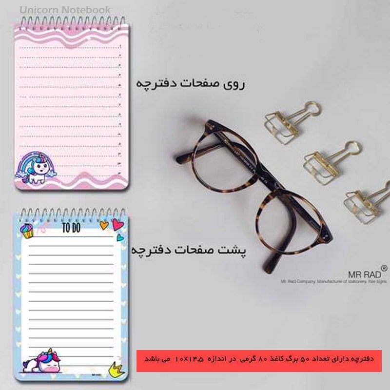 دفترچه یادداشت یونیکورن — تصویر ۷
