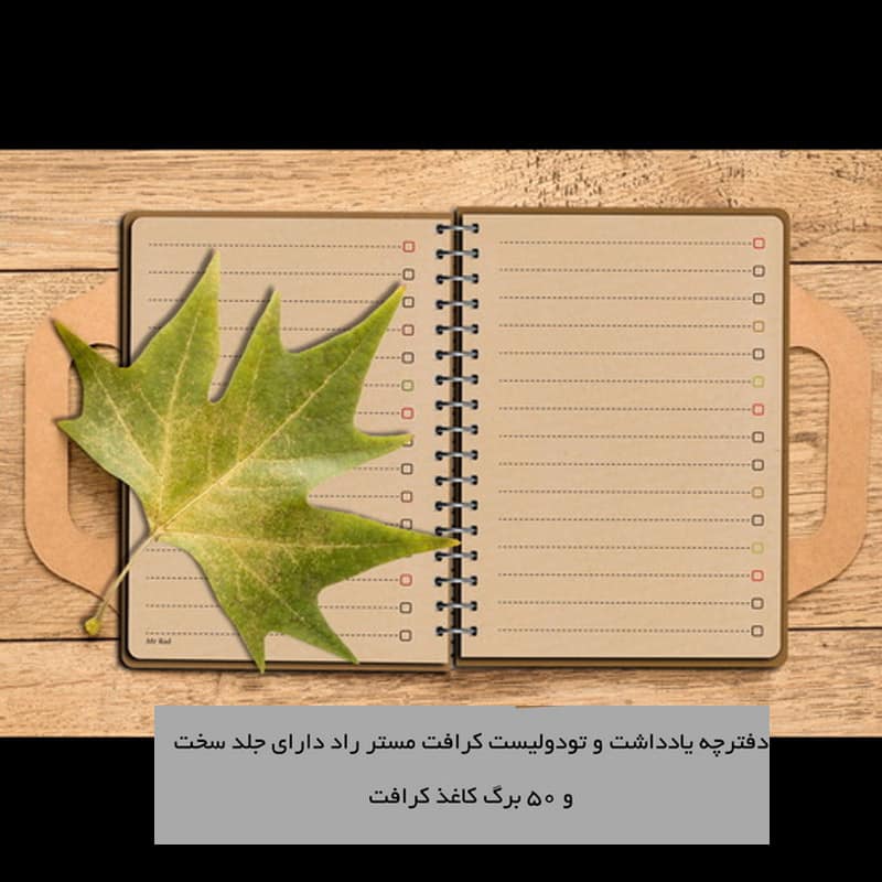 دفترچه یادداشت کاغذ کرافت — تصویر ۵