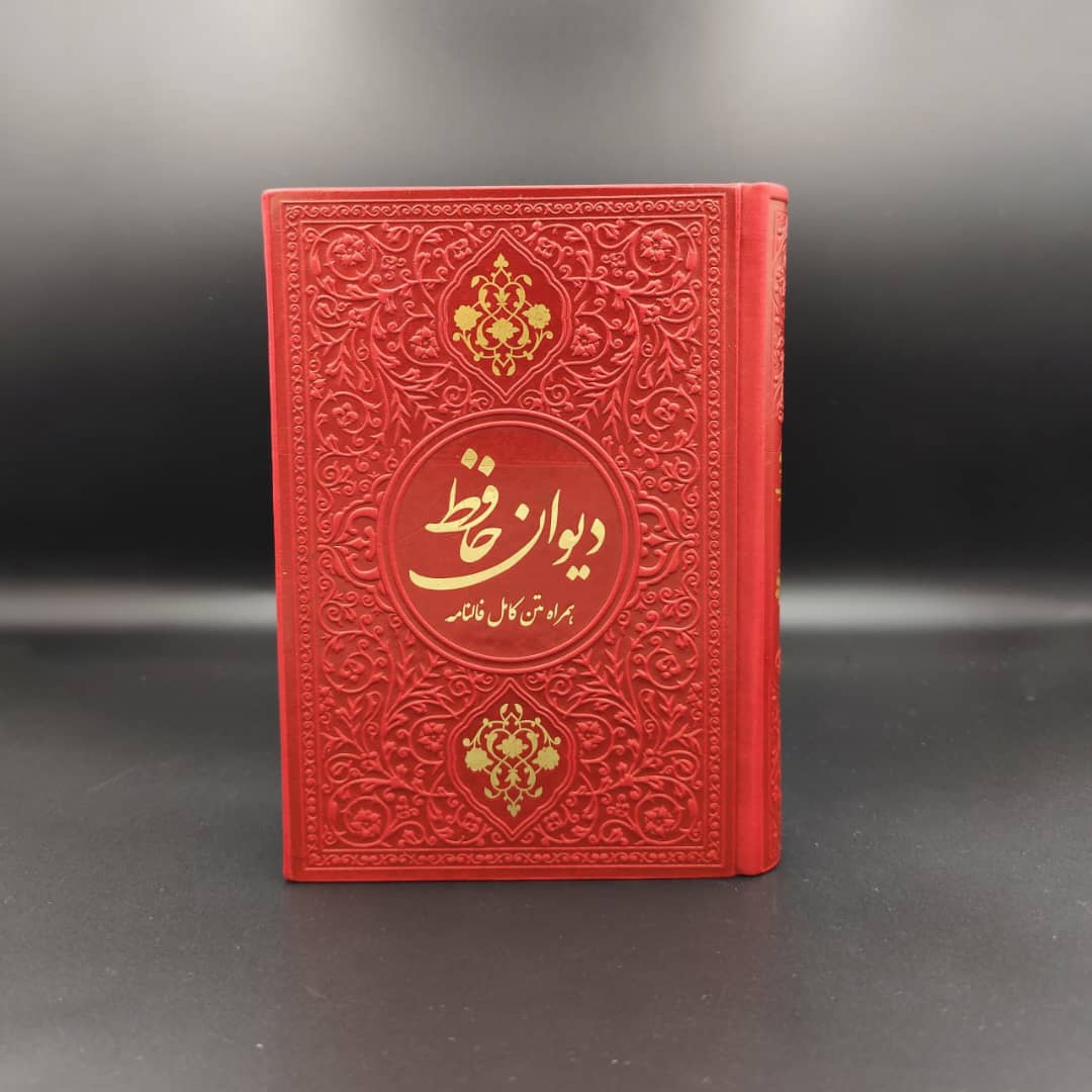 دیوان حافظ جیبی نفیس با فالنامه (جلد چرم ترمو – خط مصطفی اشرفی) — تصویر ۲