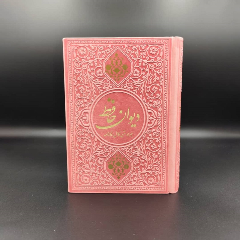 دیوان حافظ جیبی نفیس با فالنامه (جلد چرم ترمو – خط مصطفی اشرفی) — تصویر ۴