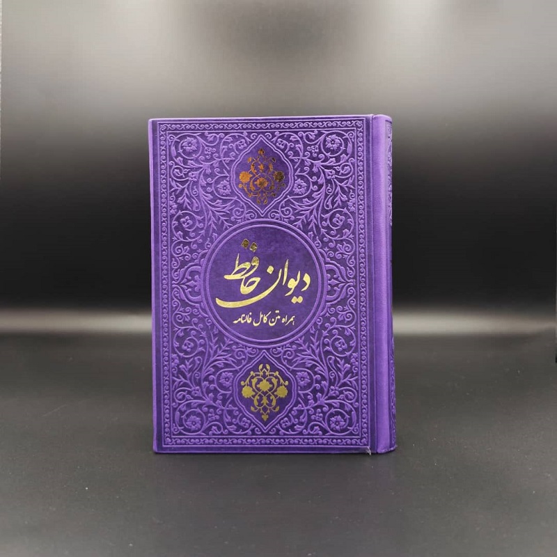 دیوان حافظ جیبی نفیس با فالنامه (جلد چرم ترمو – خط مصطفی اشرفی) — تصویر ۵