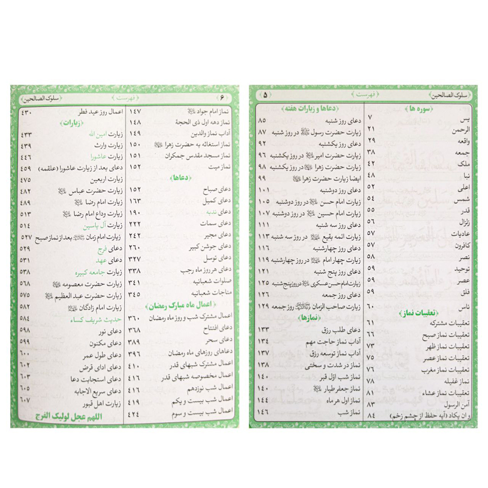 منتخب مفاتیح الجنان کیفی جیبی با جلد چرم ترمو و خط درشت (۱۰ سطری) — تصویر ۷