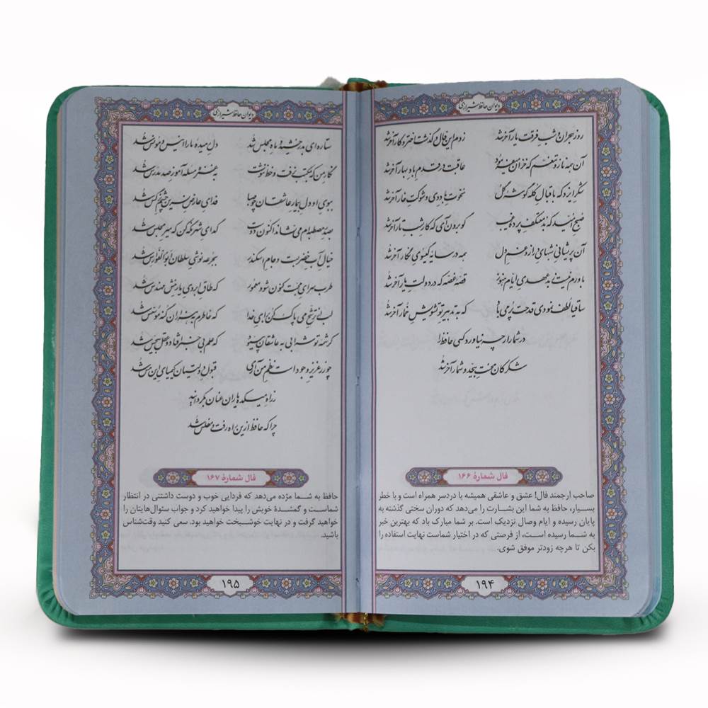 دیوان حافظ پالتویی با جلد چرم ترمو و فالنامه (خط اشرفی) — تصویر ۴