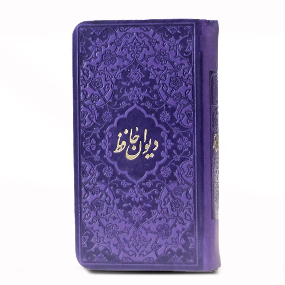 دیوان حافظ پالتویی با جلد چرم ترمو و فالنامه (خط اشرفی) — تصویر ۵