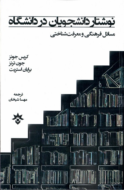 نوشتار دانشجویان در دانشگاه — تصویر ۲
