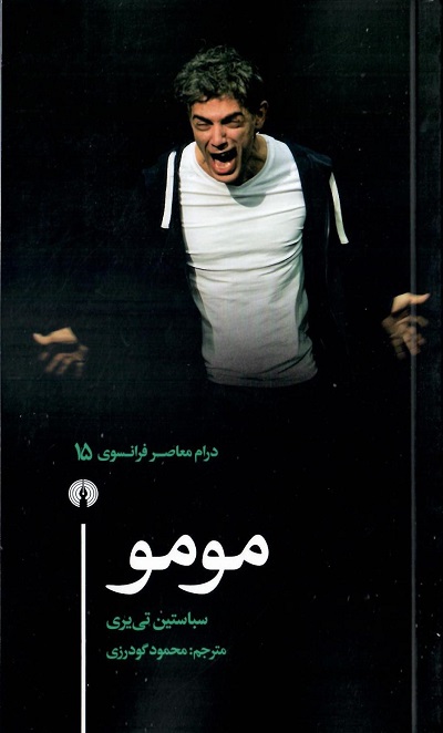 مومو — تصویر ۲