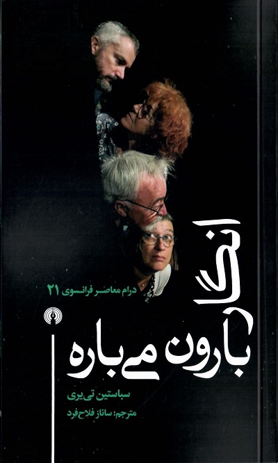 انگار بارون می باره — تصویر ۲