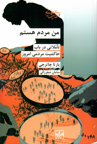 من مردم هستم — تصویر ۲