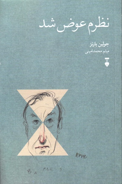 نظرم عوض شد — تصویر ۲