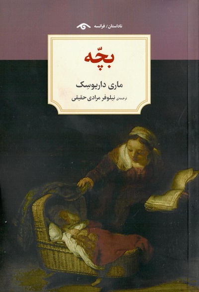 بچه — تصویر ۲