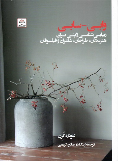 وابی-سابی — تصویر ۵
