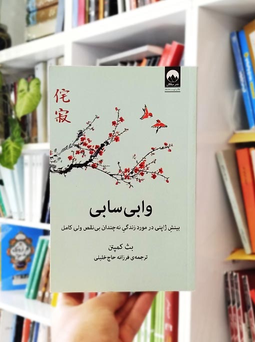 وابی-سابی — تصویر ۳
