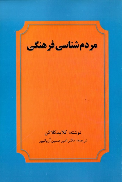 مردم شناسی فرهنگی