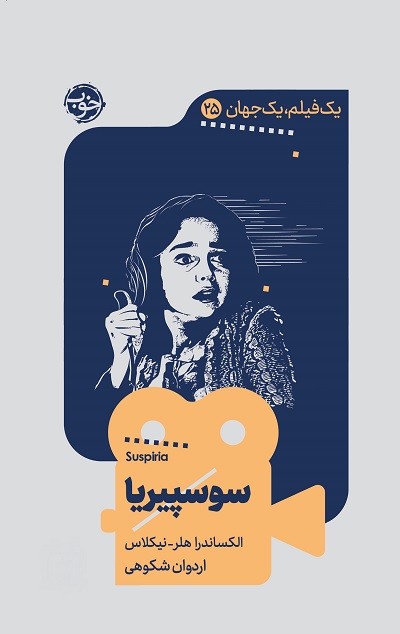 سوسپیریا — تصویر ۲