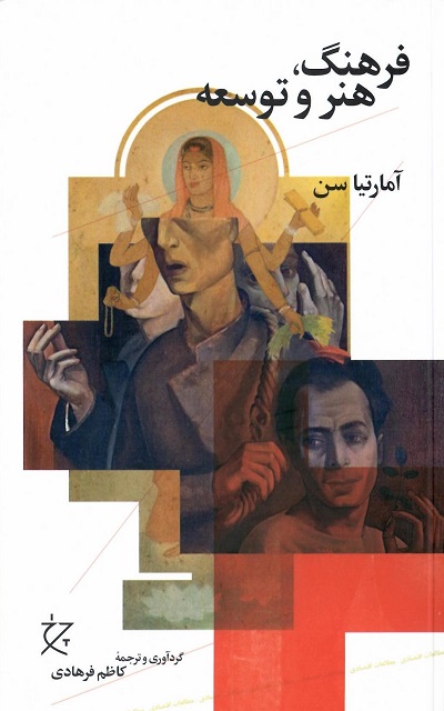 فرهنگ،هنر و توسعه — تصویر ۲