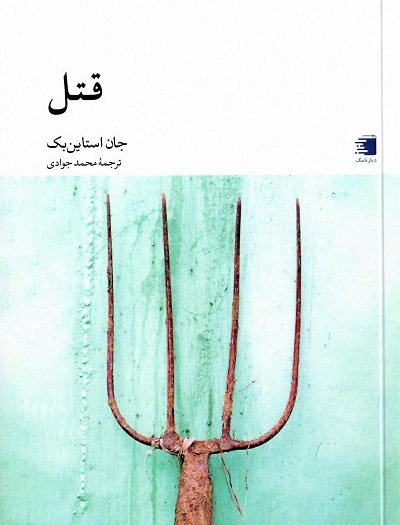قتل — تصویر ۲
