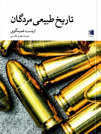 تاریخ طبیعی مردگان — تصویر ۲