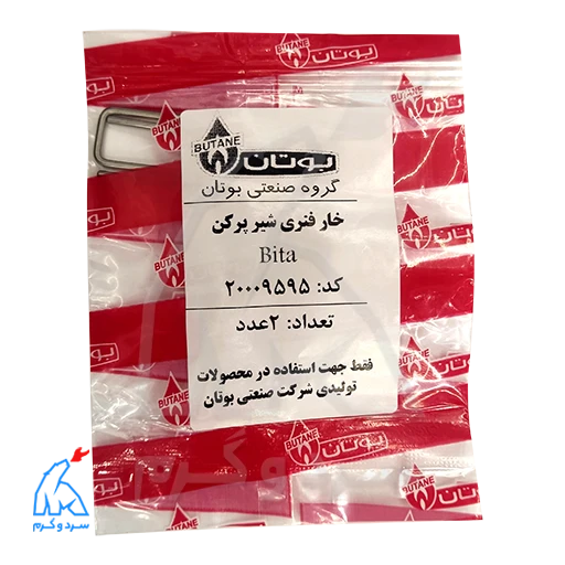 خار فنری شیر پر کن bita بیتا – 20009595 — تصویر ۳