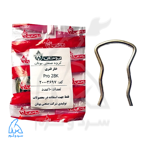 خار فنری Pro 28K بوتان – 20003697 — تصویر ۲