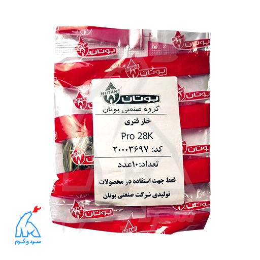 خار فنری Pro 28K بوتان – 20003697 — تصویر ۵