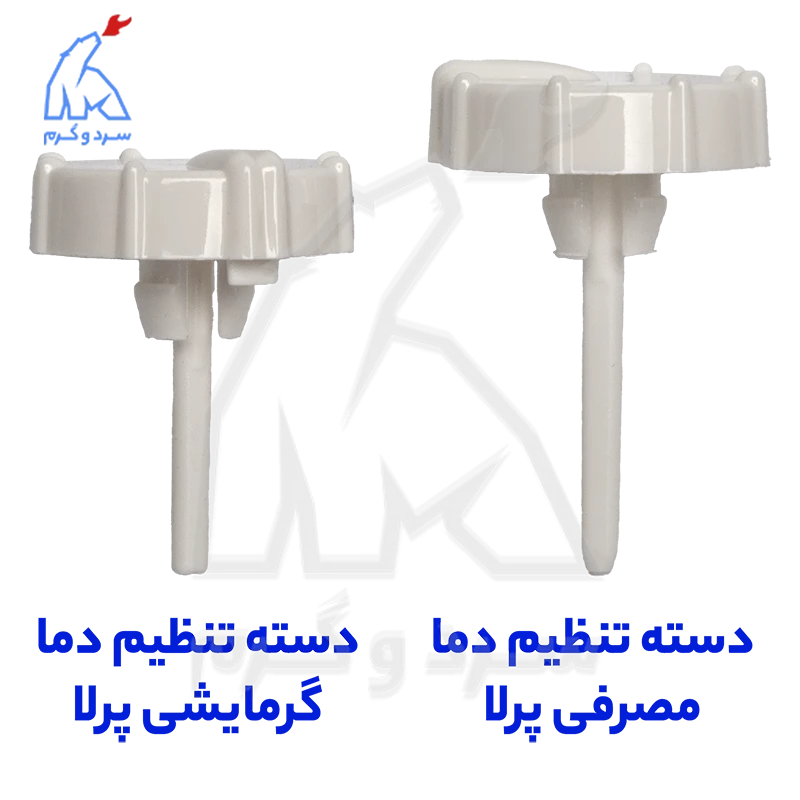 دسته تنظیم دما مصرفی PERLAPRO N پرلا پرو – 20013343 — تصویر ۷