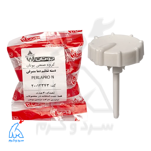دسته تنظیم دما مصرفی PERLAPRO N پرلا پرو – 20013343 — تصویر ۸